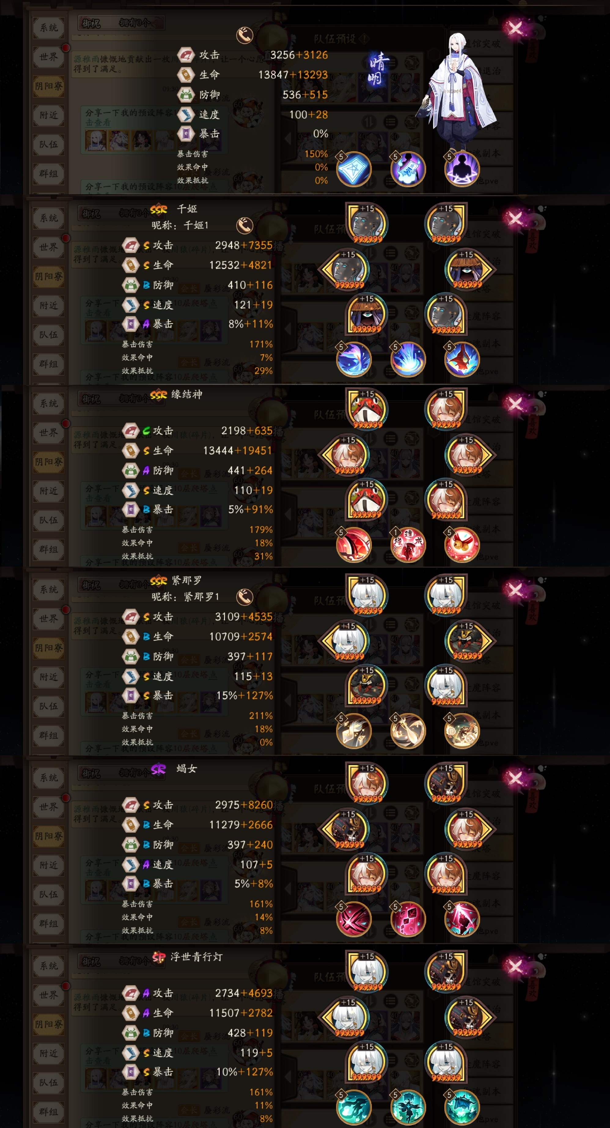 阴阳师飞缘魔怎么打?阴阳师飞缘魔打法介绍截图