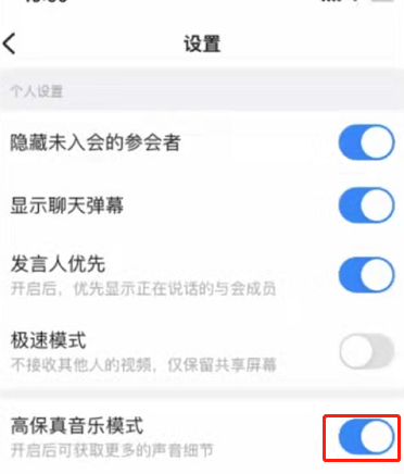 1643008097266905.png 钉钉会议怎么进入高保真音乐模式?钉钉会议进入高保真音乐模式的方法截图
