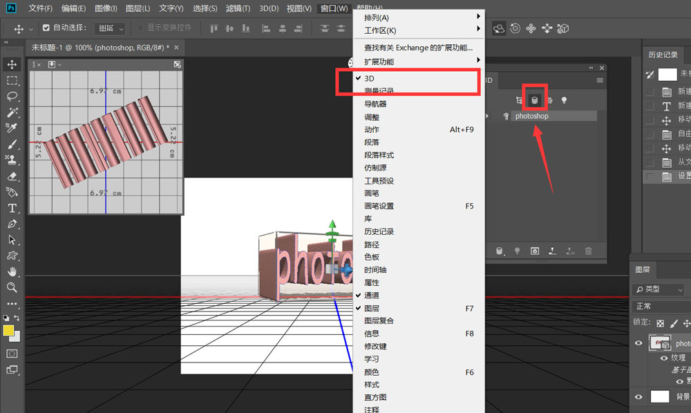 ps3D文字模型厚度如何调节?ps3D文字模型厚度调整方法截图