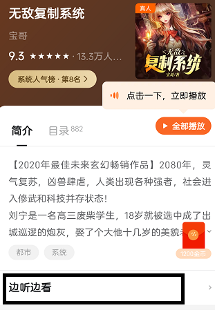 番茄畅听怎么看文字?番茄畅听看文字内容操作方法截图