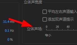 Audition在哪里设置立体声宽度？Audition立体声宽度设置方法截图
