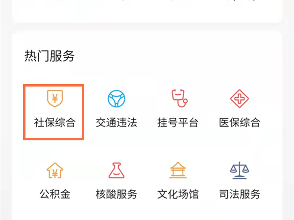 重庆医保微信在哪里缴费?微信交重庆医保操作教程截图