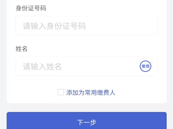 重庆医保微信在哪里缴费?微信交重庆医保操作教程截图