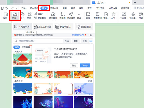 wps图片怎么设置透明色?wps把图片半透明的方法