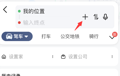 高德地图顺路规划功能怎么用?高德地图顺路规划设置教程截图