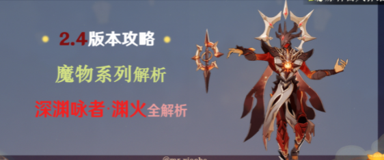 原神深渊咏者渊火怎么打?原神深渊咏者渊火打法说明