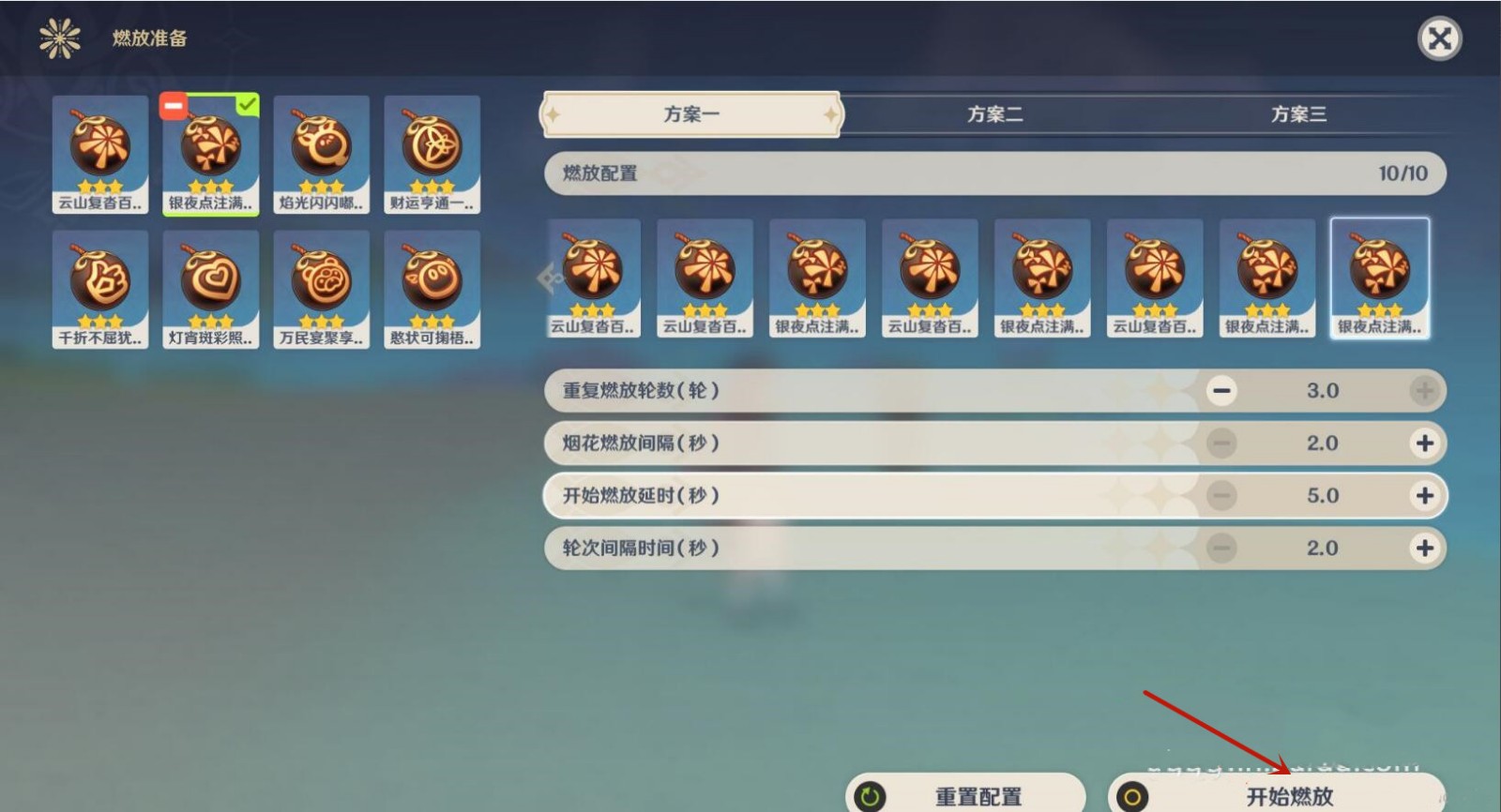 原神怎么放烟花?原神放烟花方法截图