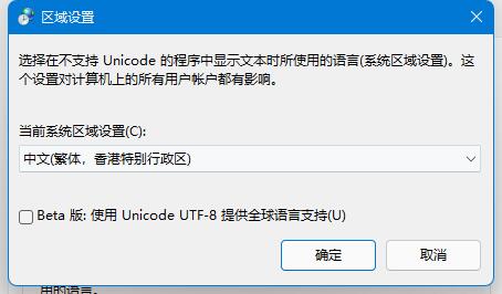 win11英雄联盟乱码怎么办?win11英雄联盟乱码的解决方法截图