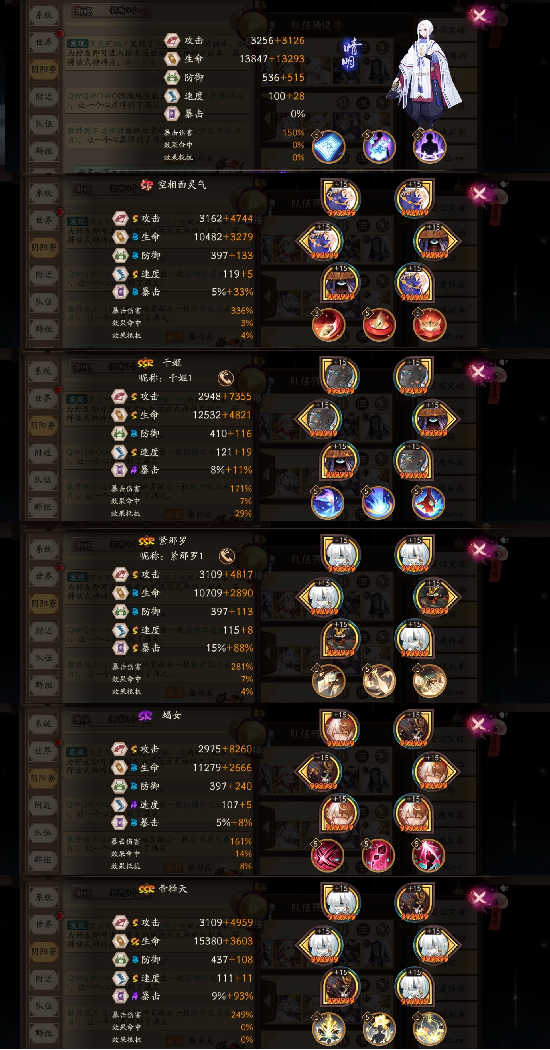 阴阳师飞缘魔怎么打?阴阳师飞缘魔打法介绍截图