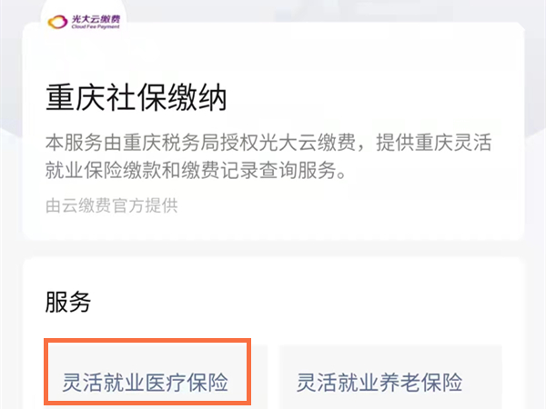 重庆医保微信在哪里缴费?微信交重庆医保操作教程截图