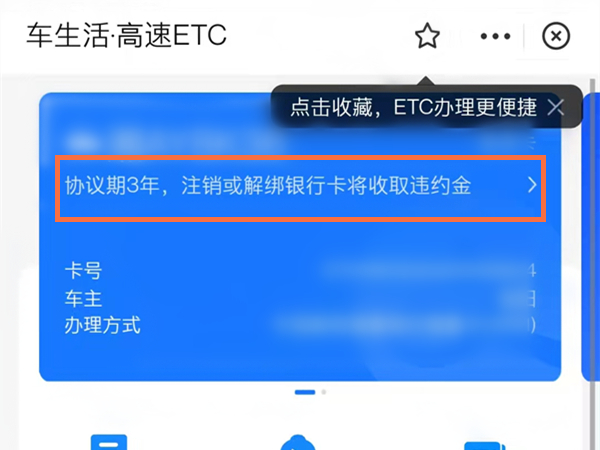 如何用支付宝注销etc?支付宝注销etc的方法截图