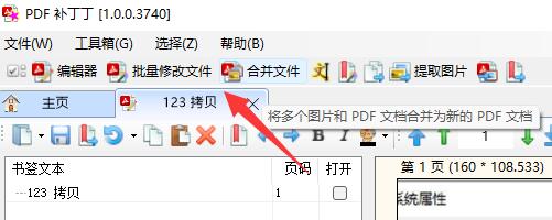 pdf补丁丁怎么用?pdf补丁丁使用教程截图