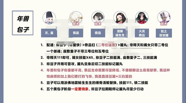 阴阳师顺位寮退治阵容怎么搭配?阴阳师顺位寮退治阵容搭配推荐截图
