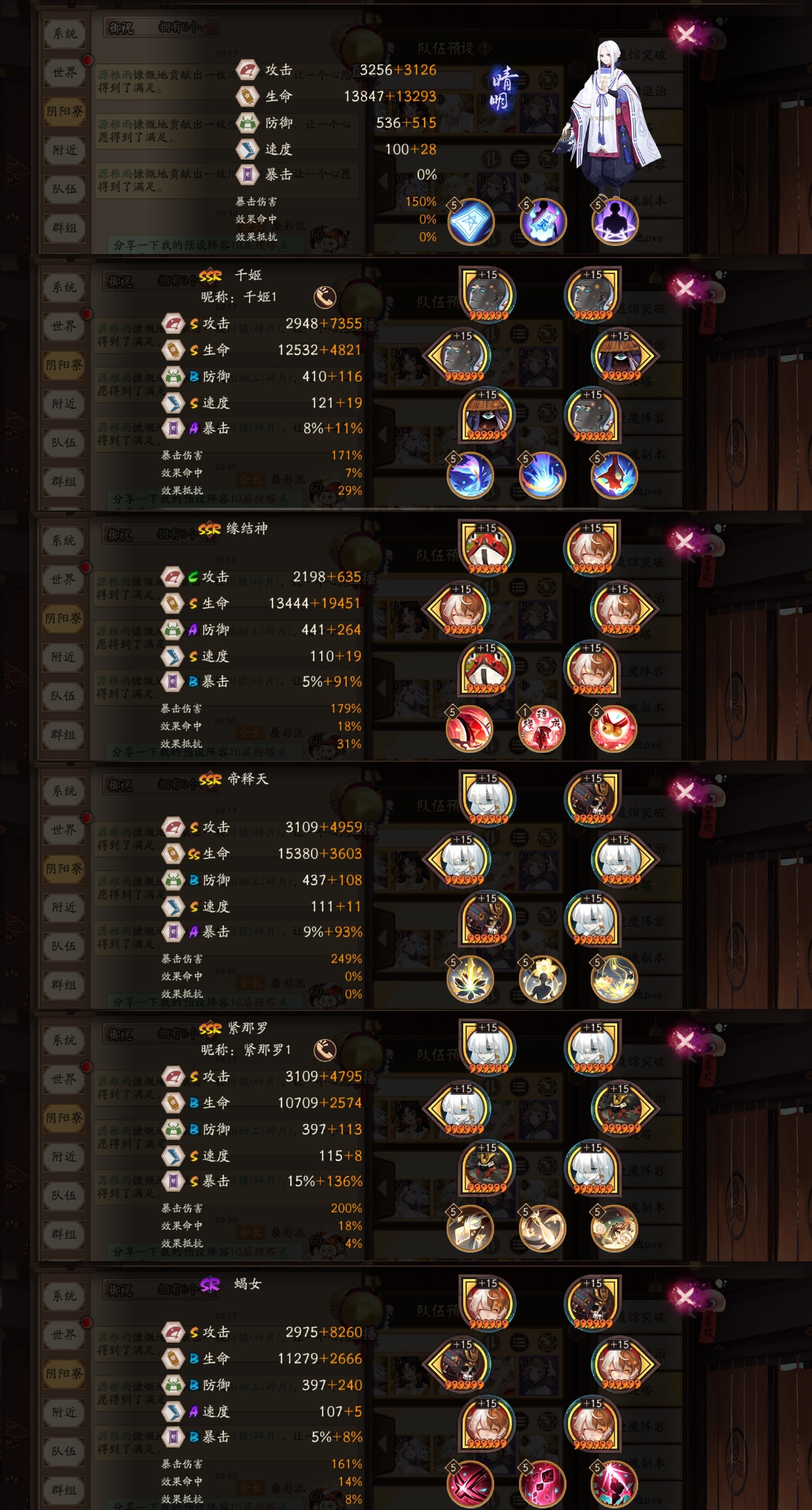 阴阳师飞缘魔怎么打?阴阳师飞缘魔打法介绍截图