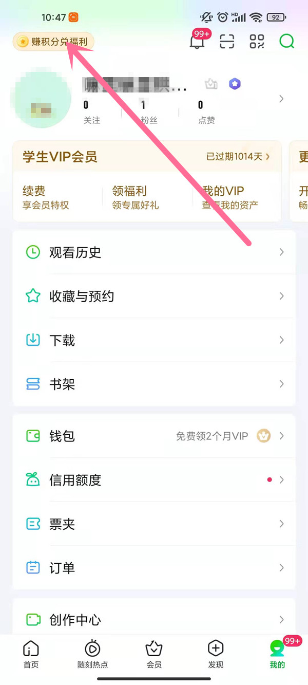 爱奇艺积分怎么查看?爱奇艺积分查看方法截图