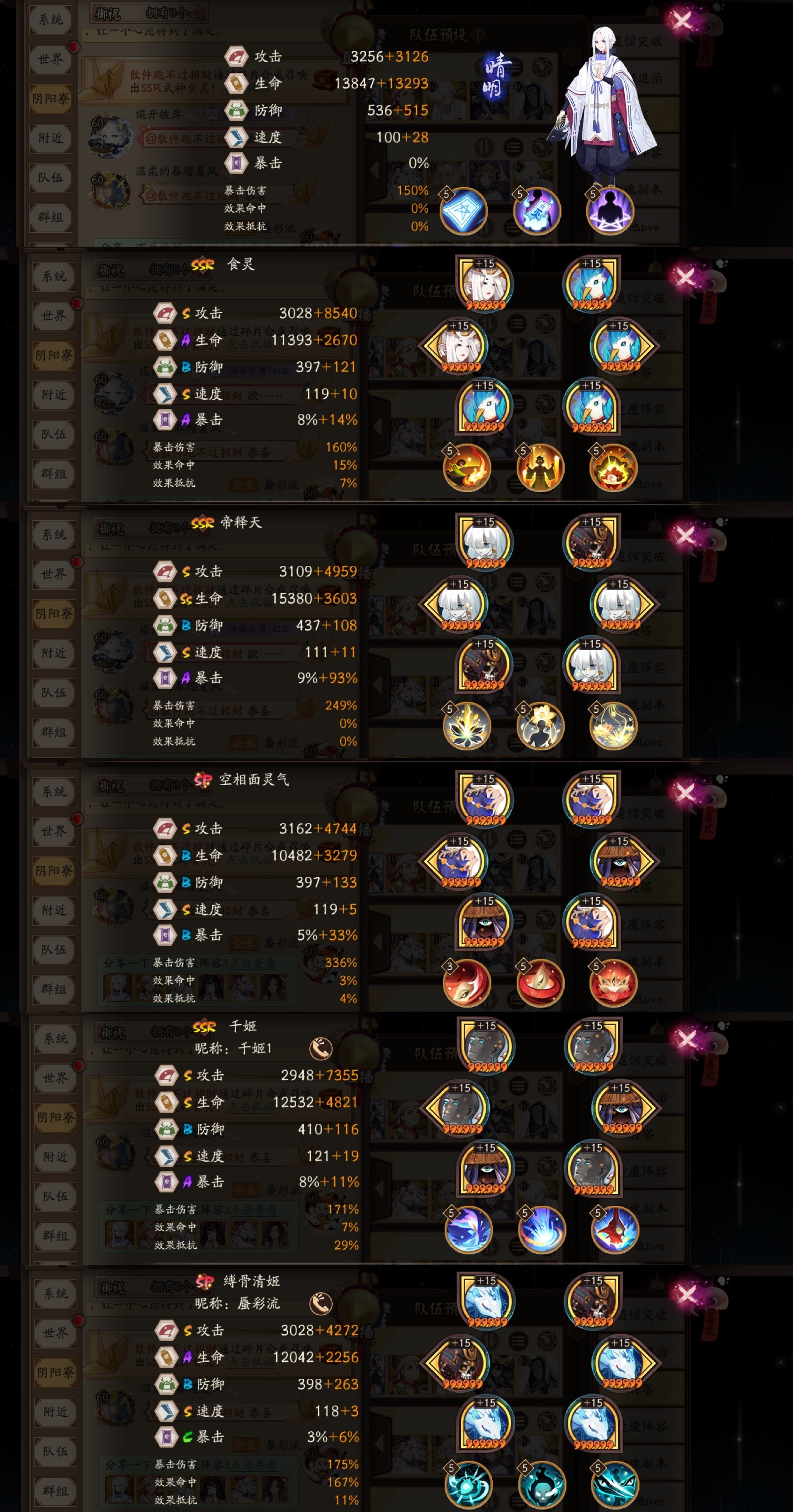 阴阳师飞缘魔怎么打?阴阳师飞缘魔打法介绍截图
