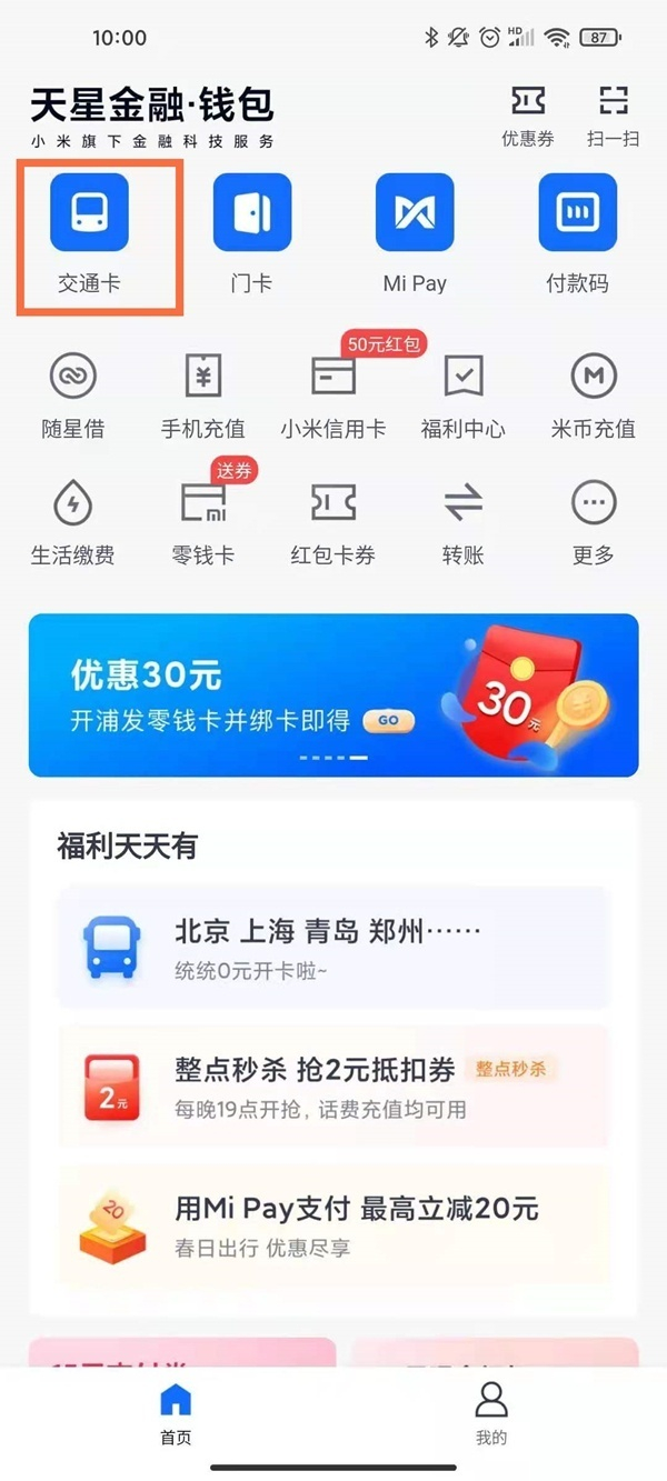 上海乘地铁可以刷手机吗?上海乘地铁刷手机教程