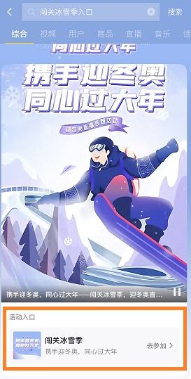 抖音闯关冰雪季活动如何参加?抖音闯关冰雪季活动参与方法截图