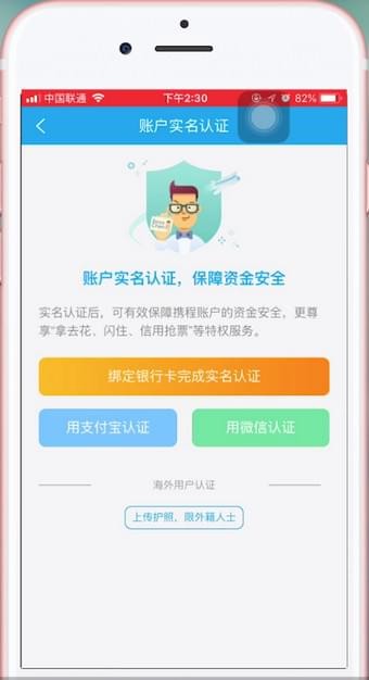 携程旅行如何进行实名认证?携程旅行实名认证的方法截图