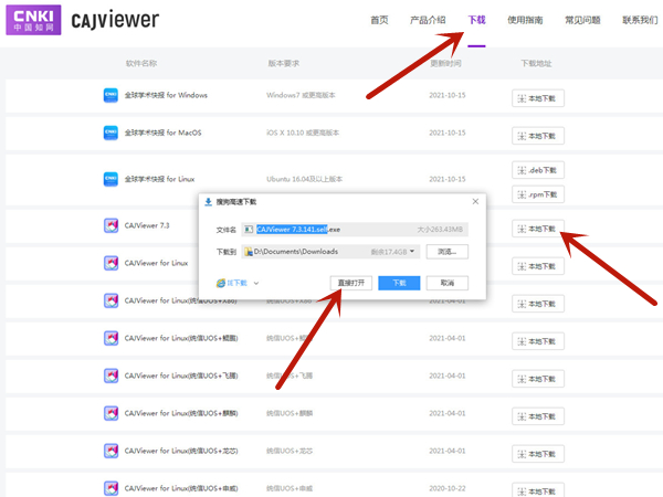 知网下载的caj文件如何打开?知网下载的caj文件打开方法截图