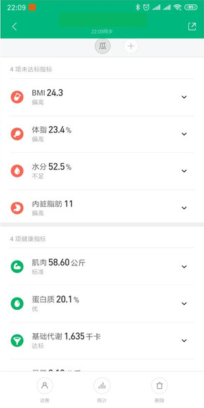 小米体脂秤2怎么查看详细数据?小米体脂秤2查看详细数据的方法截图