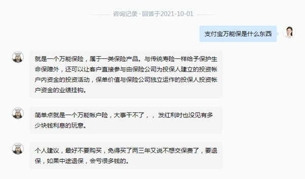 支付宝万能保能不能提现?支付宝万能保是否能提现介绍