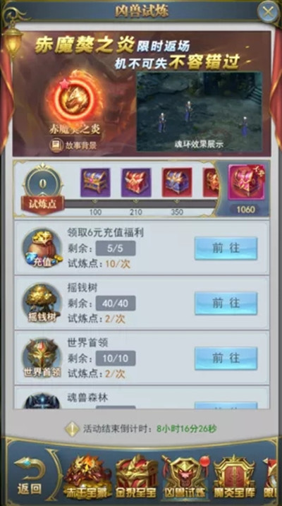 斗罗大陆h5魔獒再现活动怎么玩?斗罗大陆h5魔獒再现活动详情截图
