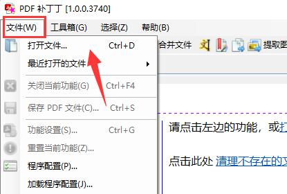 pdf补丁丁怎么用?pdf补丁丁使用教程截图