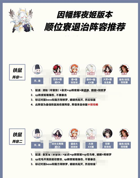 阴阳师顺位寮退治阵容怎么搭配?阴阳师顺位寮退治阵容搭配推荐