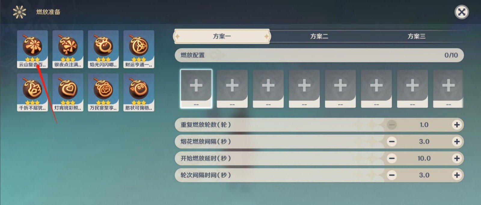 原神怎么放烟花?原神放烟花方法截图