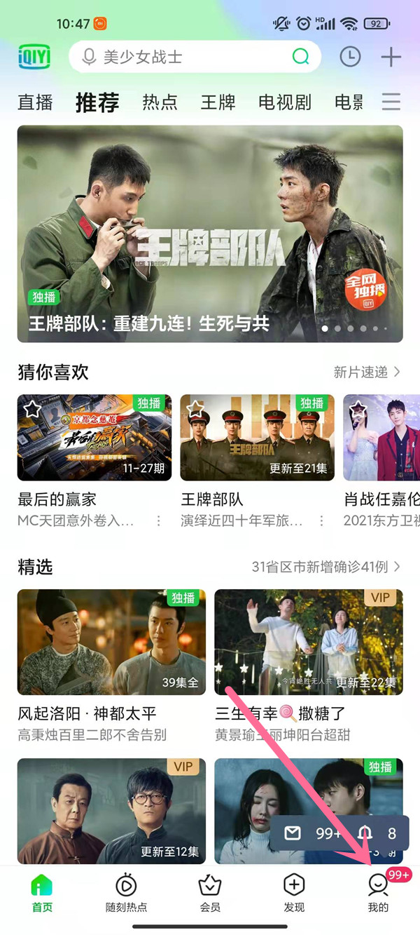 爱奇艺积分怎么查看?爱奇艺积分查看方法