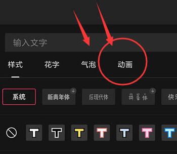 抖音字幕跳动特效如何制作?抖音字幕跳动特效制作方法截图