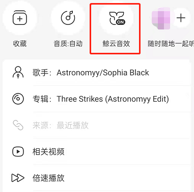 网易云音乐鲸云音效如何关闭?网易云音乐鲸云音效关闭方法截图