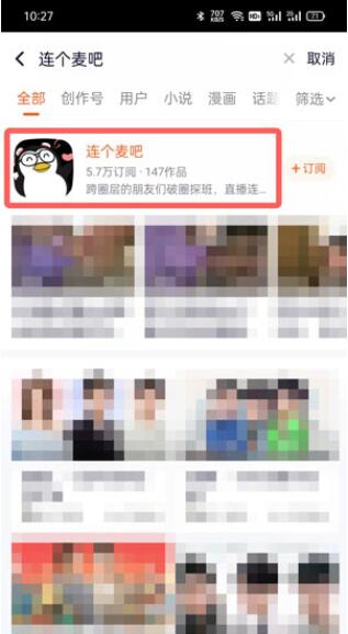 腾讯视频连个麦吧位置在哪?腾讯视频连个麦吧查看方法截图