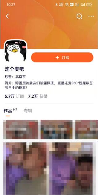 腾讯视频连个麦吧位置在哪?腾讯视频连个麦吧查看方法截图