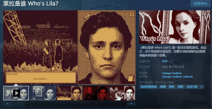 冒险游戏《莱拉是谁 Who's Lila?》登陆Steam 首周特惠30.4元支持简中