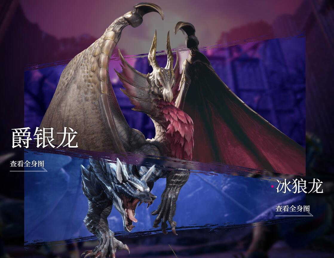 《怪物猎人 崛起》DLC“曙光”三只怪物上线官网