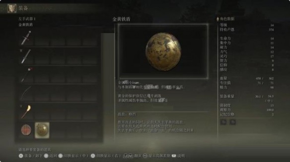 艾尔登法环金黄铁盾如何获取?艾尔登法环金黄铁盾获取攻略