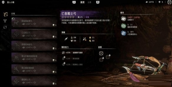 地平线2西部禁域战士弓如何获取?地平线2西部禁域战士弓获取攻略