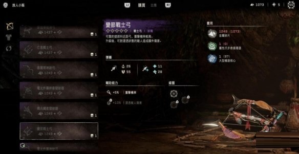 地平线2西部禁域战士弓如何获取?地平线2西部禁域战士弓获取攻略截图