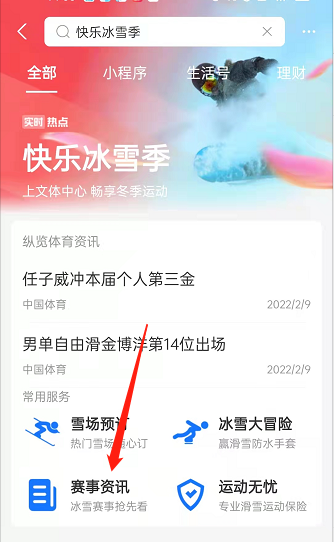 支付宝如何查询冬奥赛事?支付宝查询冬奥赛事方法步骤