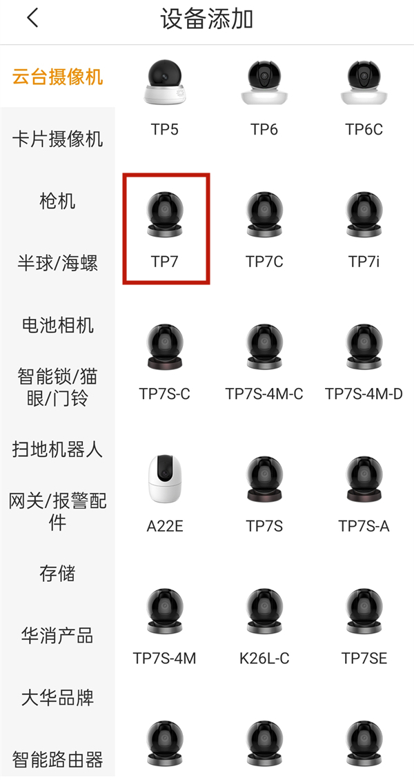 乐橙监控如何绑定手机？乐橙监控绑定手机步骤分享截图