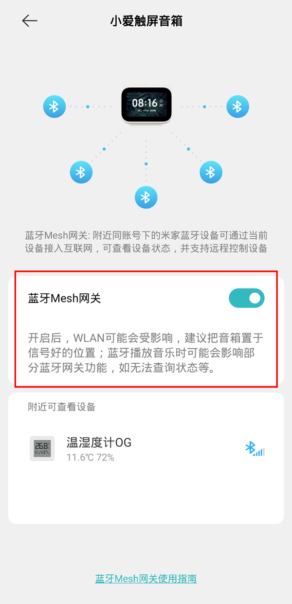 小米温度计2如何连接蓝牙网关?小米温度计2连接蓝牙网关的方法截图