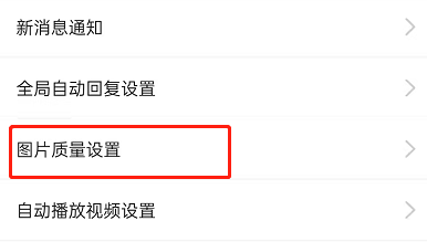 闲鱼上传图片不清晰如何解决?闲鱼上传图片不清晰解决办法截图