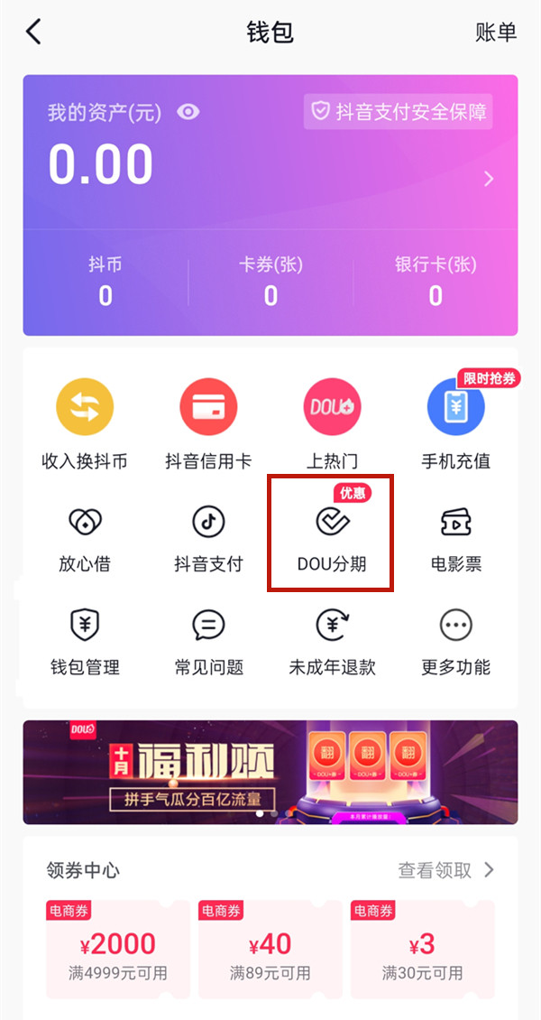 抖音如何开通dou分期?抖音开通dou分期步骤流程截图