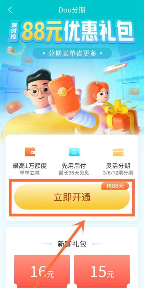 抖音如何开通dou分期?抖音开通dou分期步骤流程截图