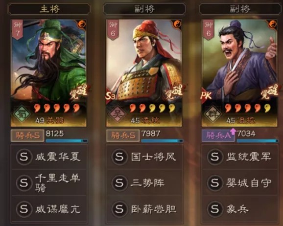 三国志战略版三势千里关羽阵容怎么搭配?三国志战略版三势千里关羽阵容搭配攻略