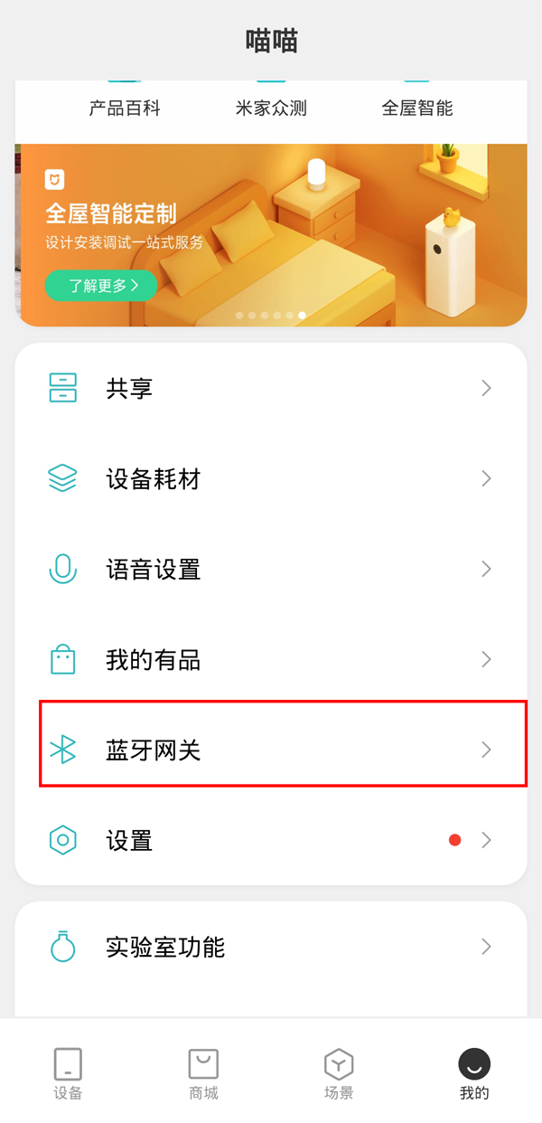 小米温度计2如何连接蓝牙网关?小米温度计2连接蓝牙网关的方法