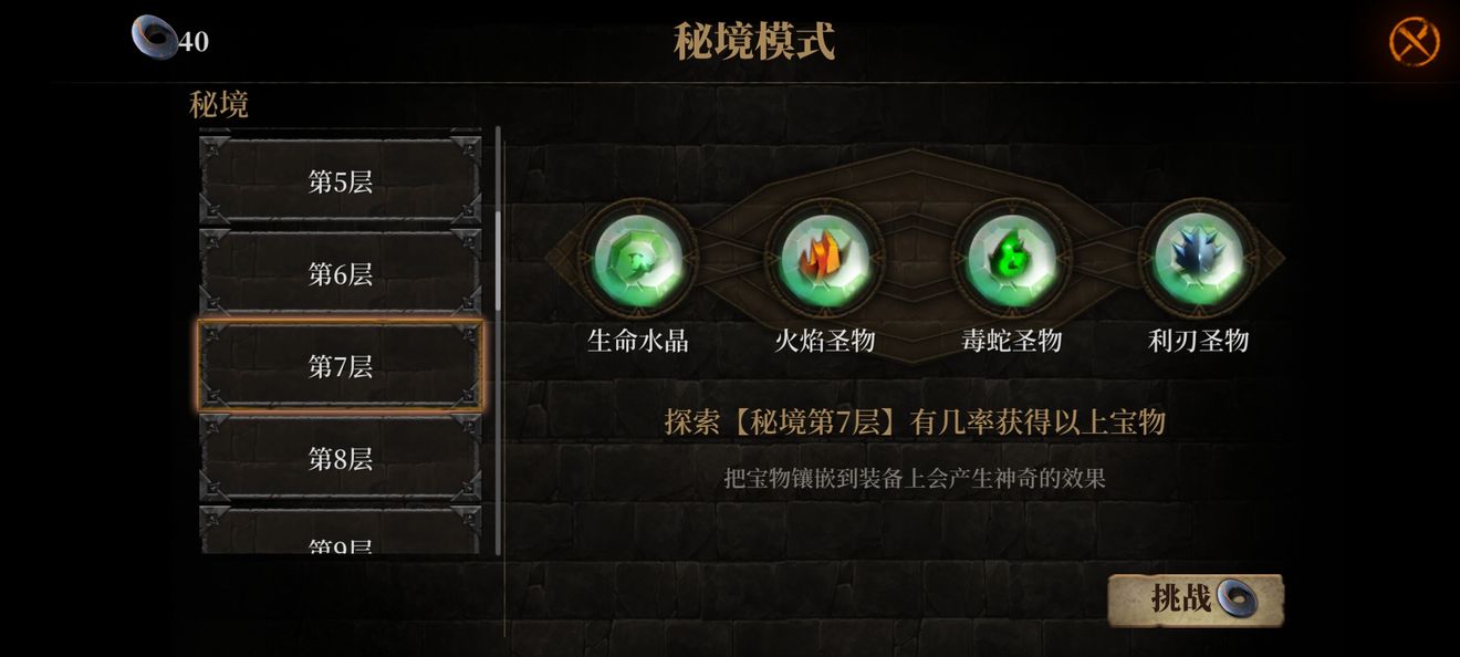 暗魔领主战利品解锁顺序是什么?暗魔领主战利品解锁顺序介绍截图