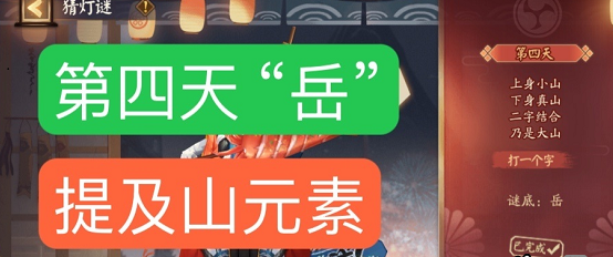 阴阳师灯谜上身小山下身真山答案是什么?阴阳师灯谜上身小山下身真山答案一览